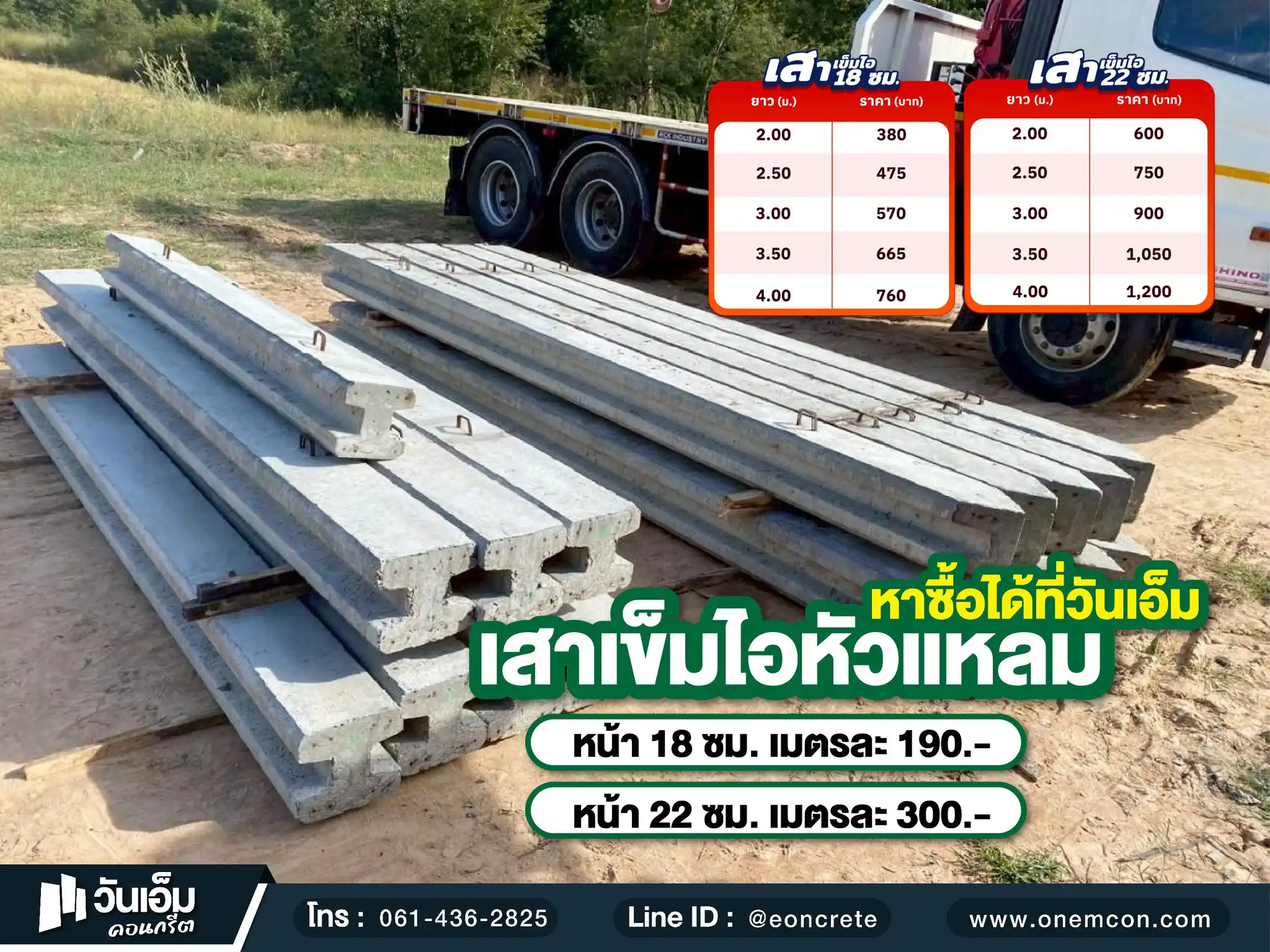 1774491645_ส่งงาน_เสาเข็มไอ_ต.ขุหลุ อ.ตระการพืชผล จ.อุบลราชธานี-1.webp